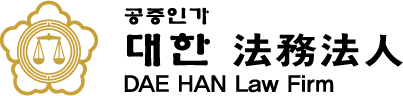 대한법무법인.png